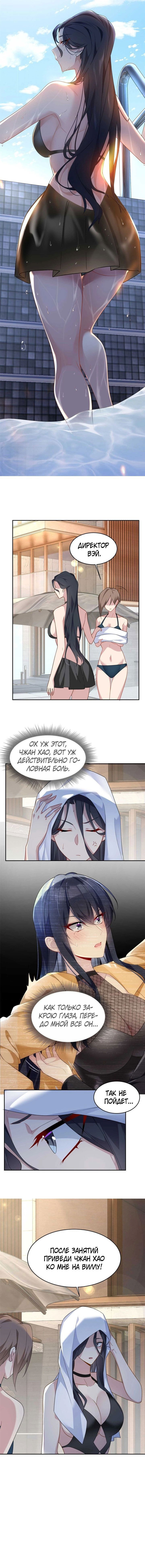 Манга Я обзавёлся богатенькой мамашей в обратном мире - Глава 40 Страница 7