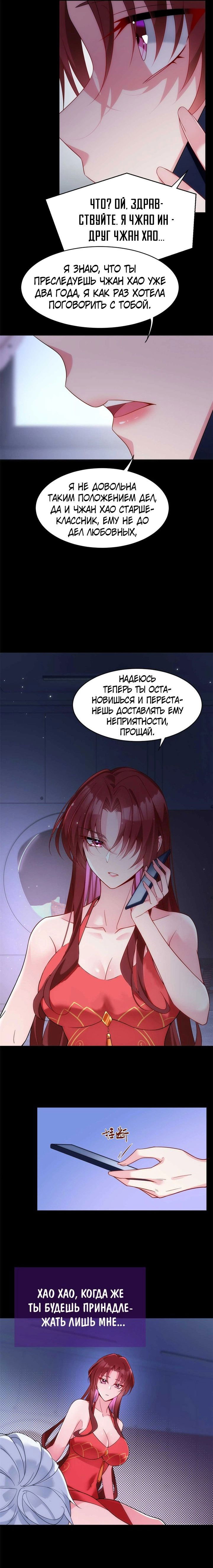 Манга Я обзавёлся богатенькой мамашей в обратном мире - Глава 39 Страница 5