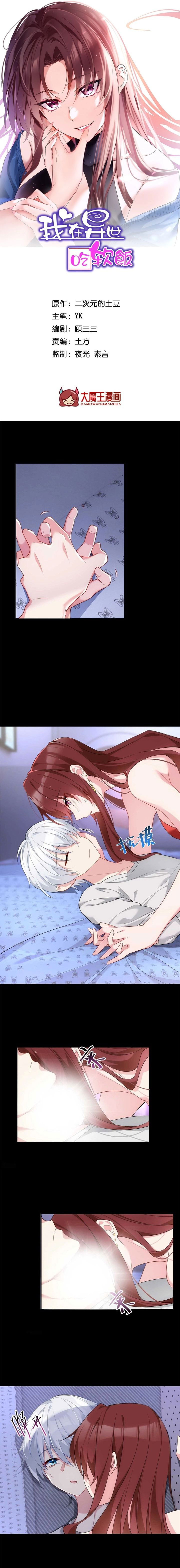 Манга Я обзавёлся богатенькой мамашей в обратном мире - Глава 39 Страница 1