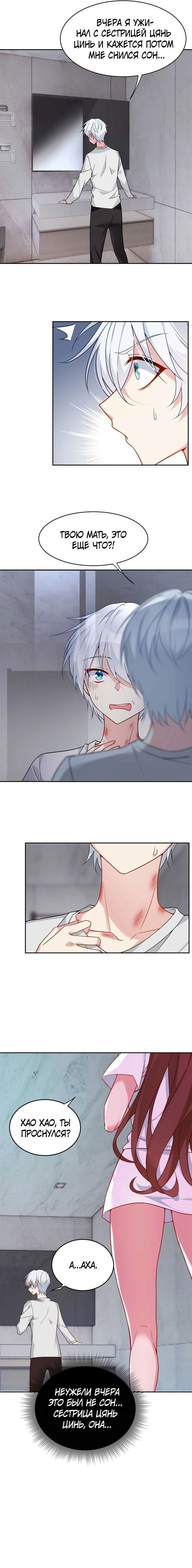 Манга Я обзавёлся богатенькой мамашей в обратном мире - Глава 39 Страница 7