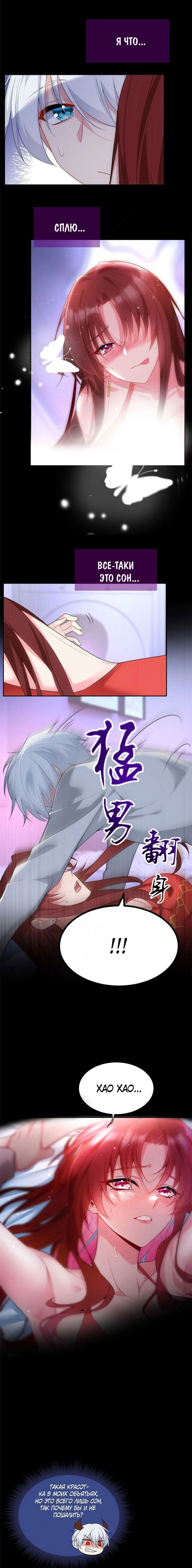 Манга Я обзавёлся богатенькой мамашей в обратном мире - Глава 39 Страница 2