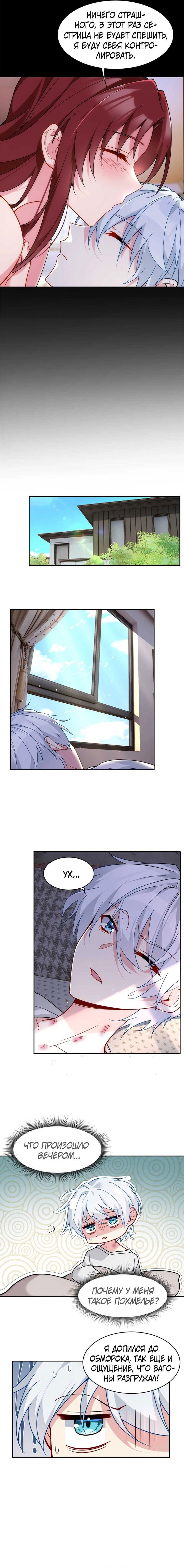 Манга Я обзавёлся богатенькой мамашей в обратном мире - Глава 39 Страница 6