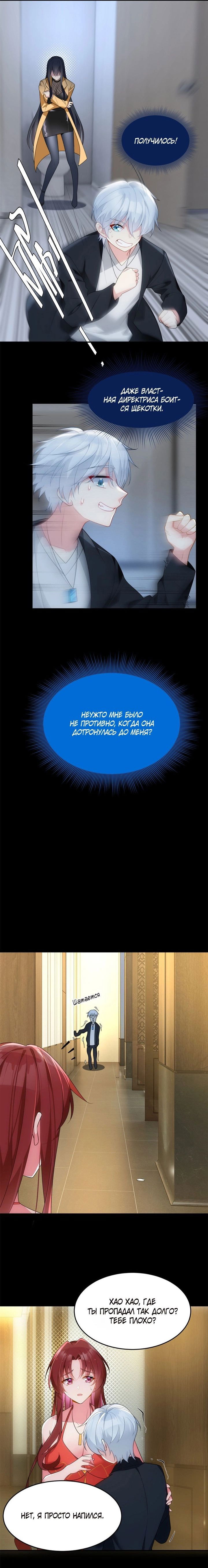 Манга Я обзавёлся богатенькой мамашей в обратном мире - Глава 38 Страница 6