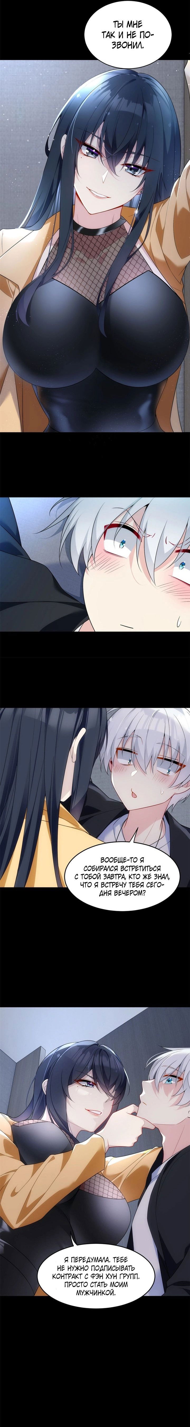 Манга Я обзавёлся богатенькой мамашей в обратном мире - Глава 38 Страница 3