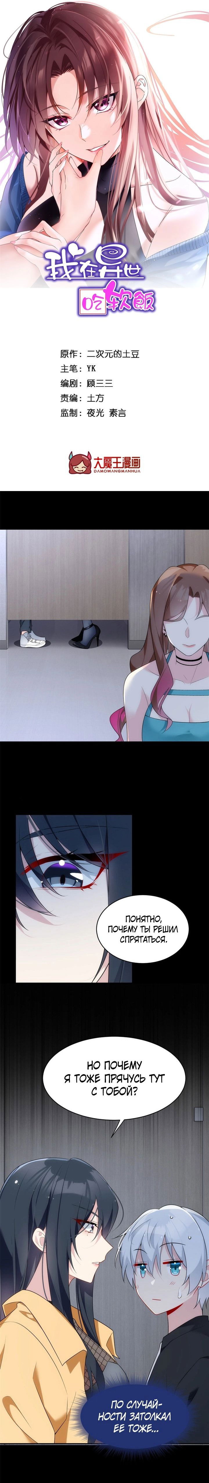 Манга Я обзавёлся богатенькой мамашей в обратном мире - Глава 38 Страница 1