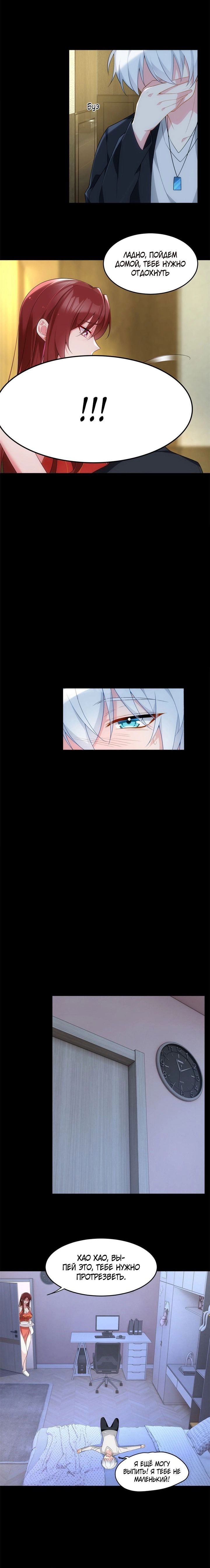 Манга Я обзавёлся богатенькой мамашей в обратном мире - Глава 38 Страница 7