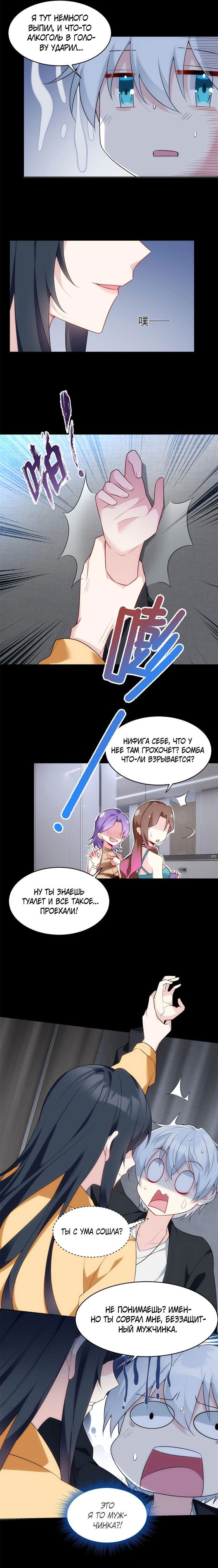 Манга Я обзавёлся богатенькой мамашей в обратном мире - Глава 38 Страница 2