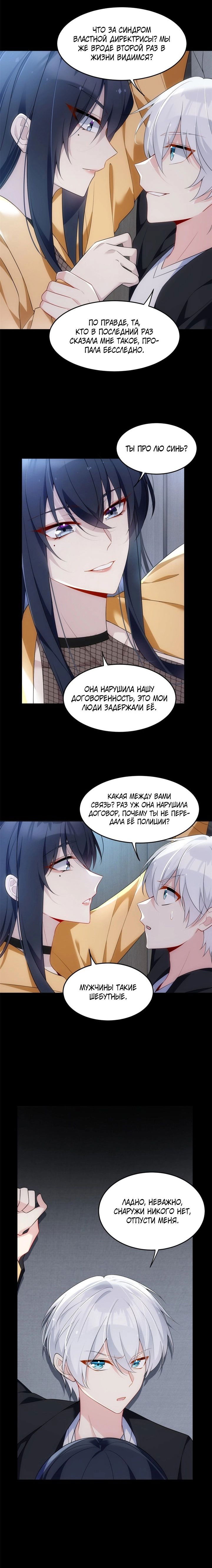 Манга Я обзавёлся богатенькой мамашей в обратном мире - Глава 38 Страница 4