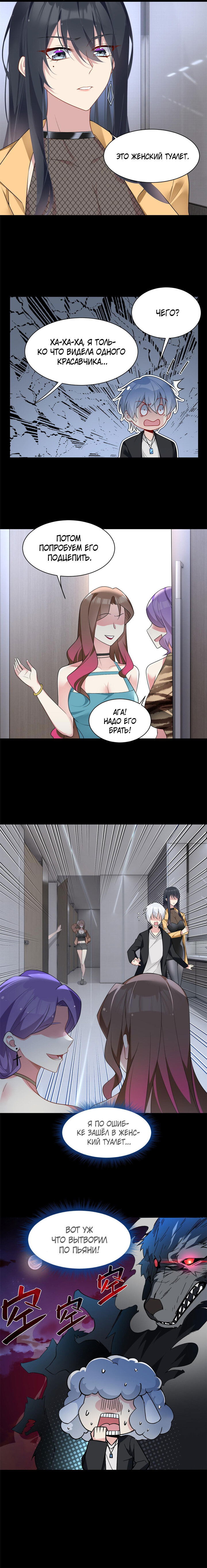 Манга Я обзавёлся богатенькой мамашей в обратном мире - Глава 37 Страница 8