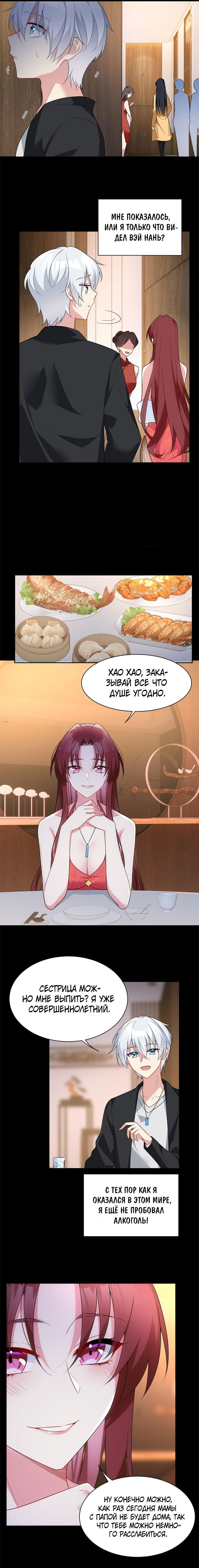 Манга Я обзавёлся богатенькой мамашей в обратном мире - Глава 37 Страница 4