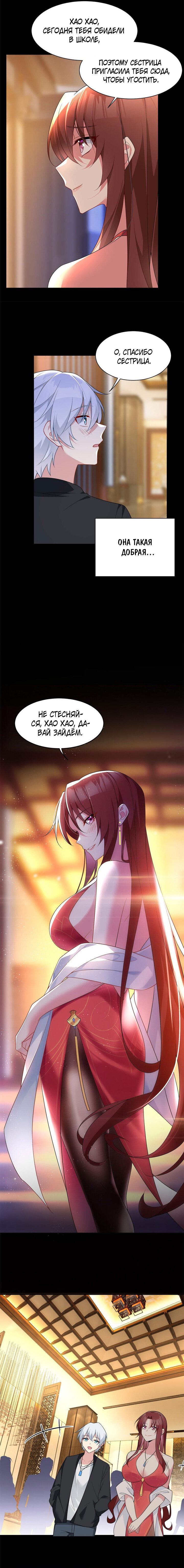 Манга Я обзавёлся богатенькой мамашей в обратном мире - Глава 37 Страница 3