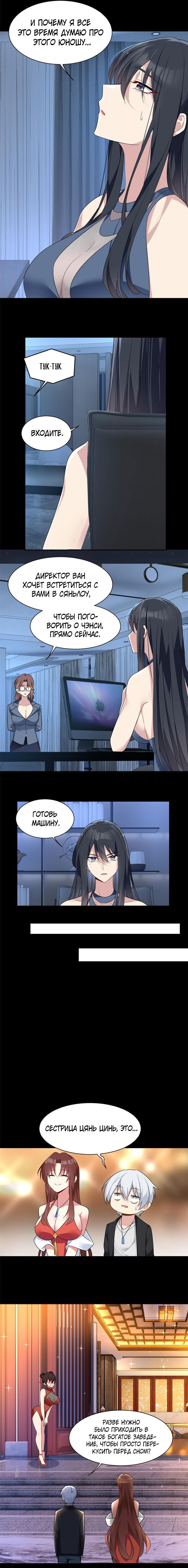 Манга Я обзавёлся богатенькой мамашей в обратном мире - Глава 37 Страница 2