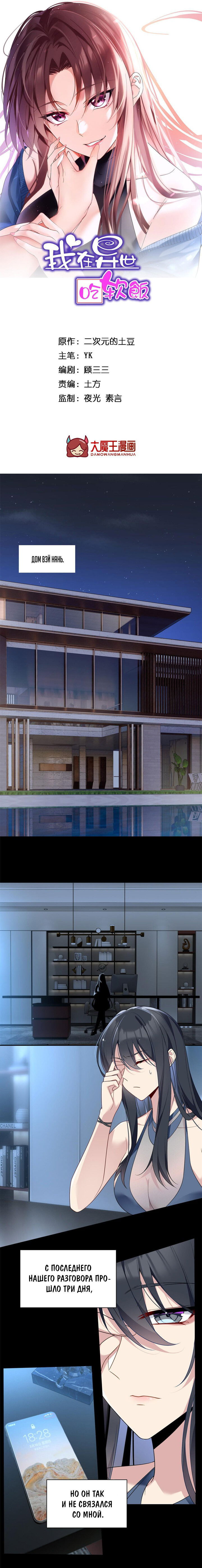 Манга Я обзавёлся богатенькой мамашей в обратном мире - Глава 37 Страница 1