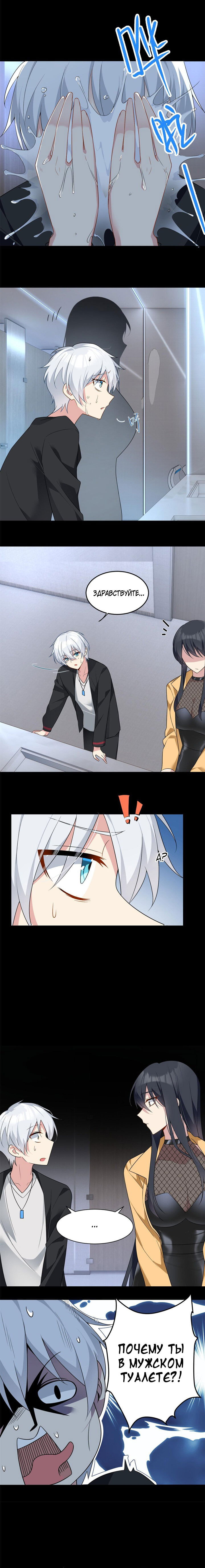 Манга Я обзавёлся богатенькой мамашей в обратном мире - Глава 37 Страница 7