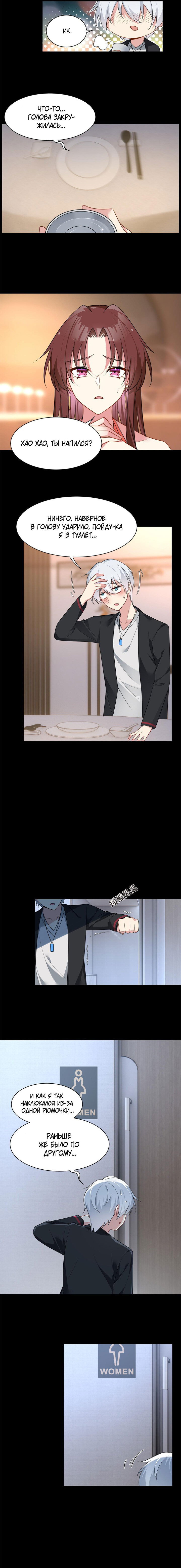 Манга Я обзавёлся богатенькой мамашей в обратном мире - Глава 37 Страница 6