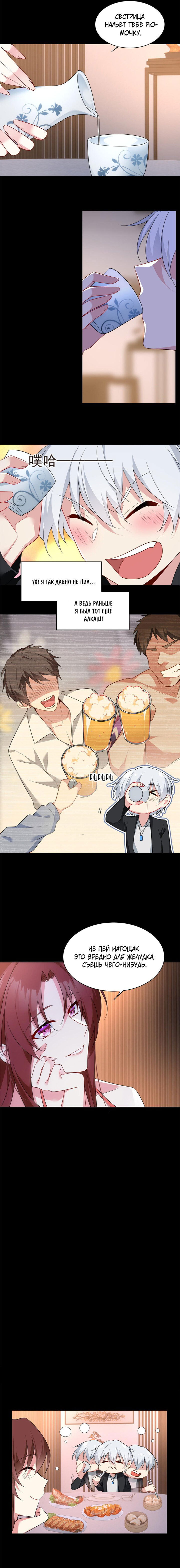 Манга Я обзавёлся богатенькой мамашей в обратном мире - Глава 37 Страница 5