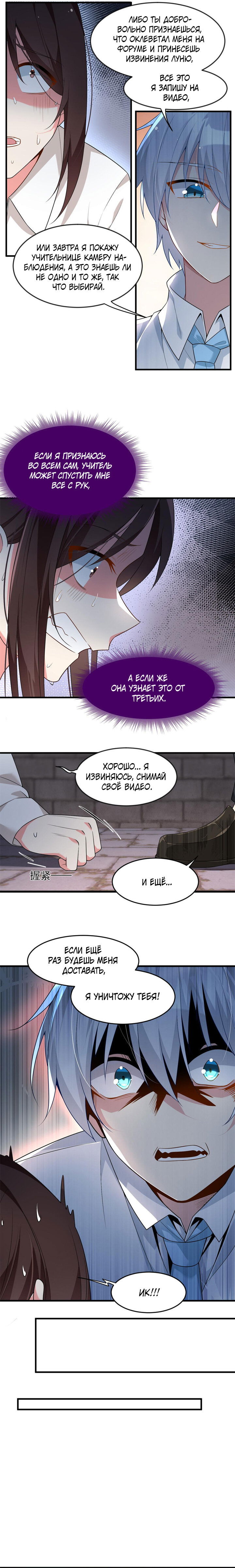 Манга Я обзавёлся богатенькой мамашей в обратном мире - Глава 36 Страница 7