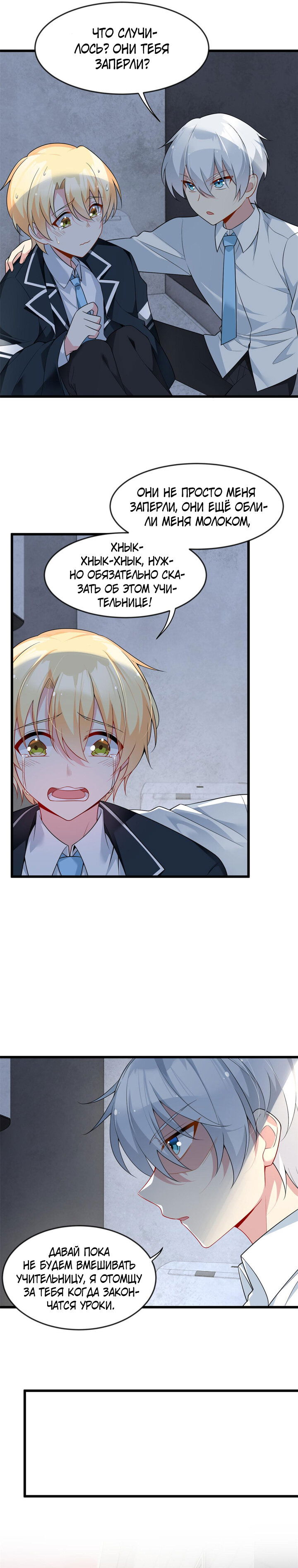 Манга Я обзавёлся богатенькой мамашей в обратном мире - Глава 36 Страница 5