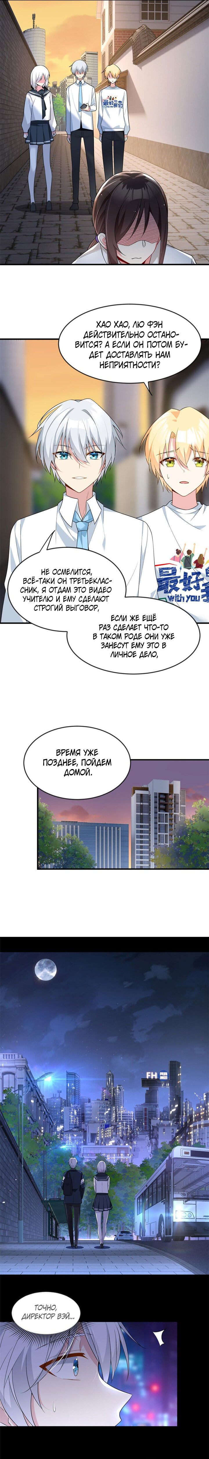 Манга Я обзавёлся богатенькой мамашей в обратном мире - Глава 36 Страница 8