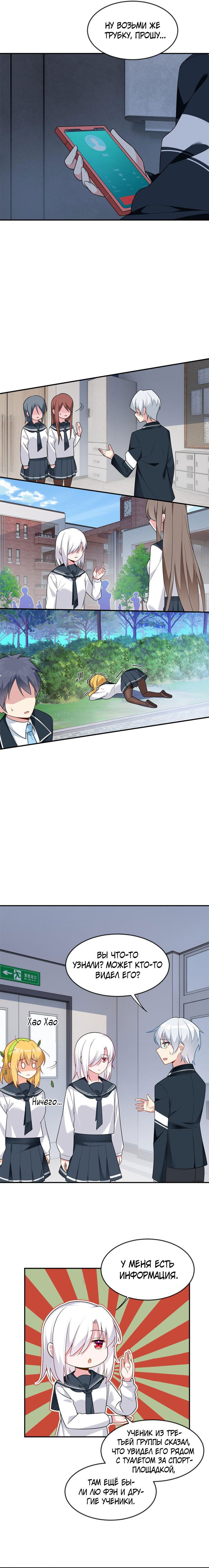 Манга Я обзавёлся богатенькой мамашей в обратном мире - Глава 36 Страница 2