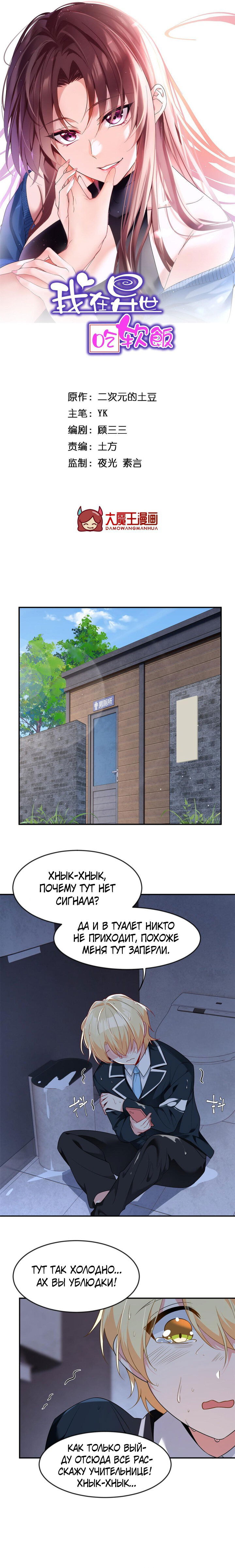 Манга Я обзавёлся богатенькой мамашей в обратном мире - Глава 36 Страница 1