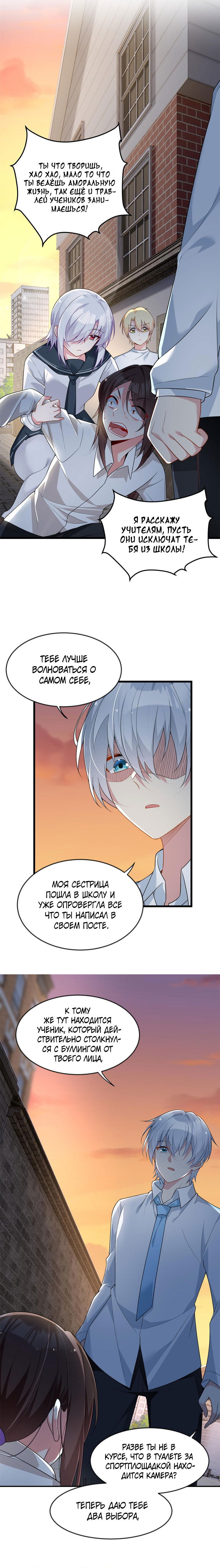 Манга Я обзавёлся богатенькой мамашей в обратном мире - Глава 36 Страница 6