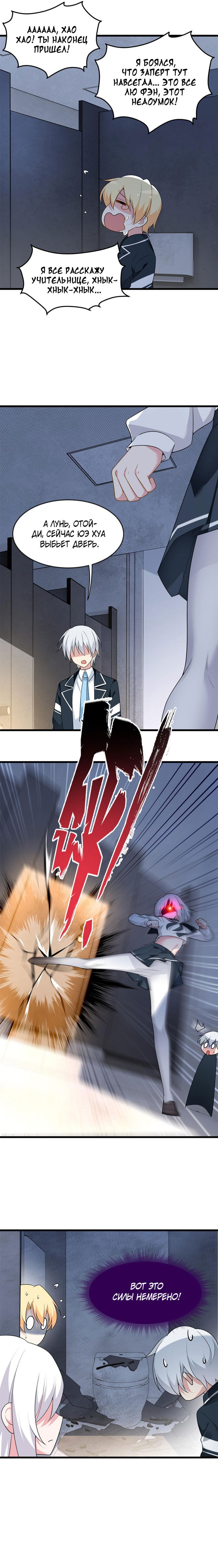 Манга Я обзавёлся богатенькой мамашей в обратном мире - Глава 36 Страница 4