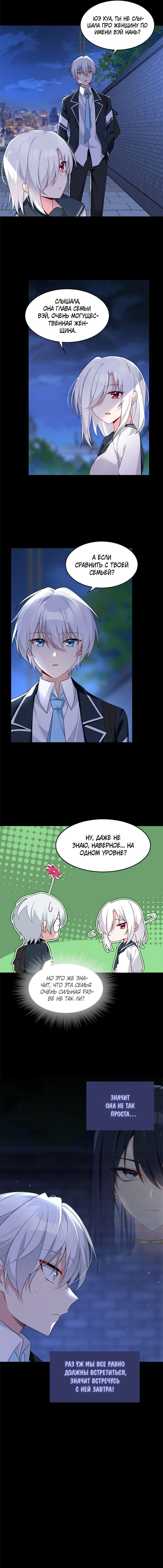 Манга Я обзавёлся богатенькой мамашей в обратном мире - Глава 36 Страница 9
