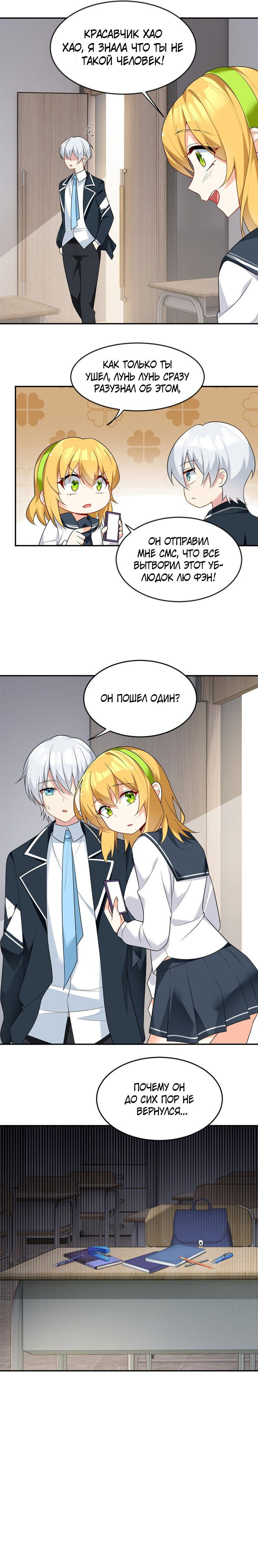 Манга Я обзавёлся богатенькой мамашей в обратном мире - Глава 35 Страница 9