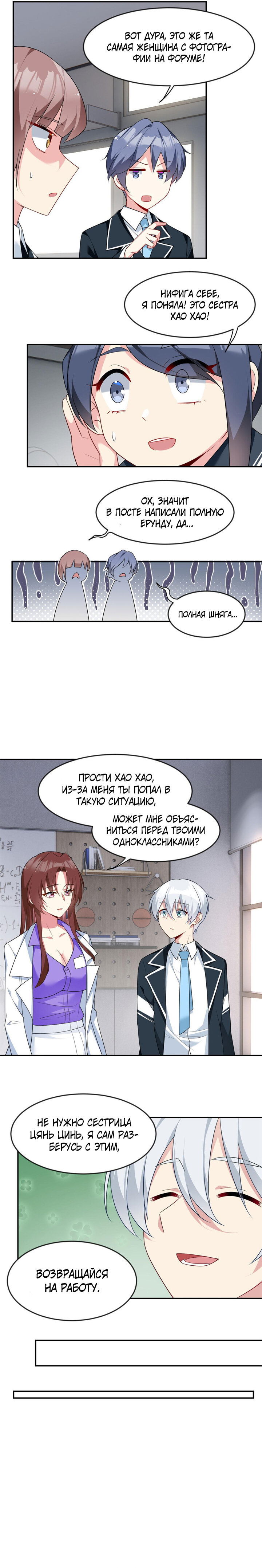 Манга Я обзавёлся богатенькой мамашей в обратном мире - Глава 35 Страница 8