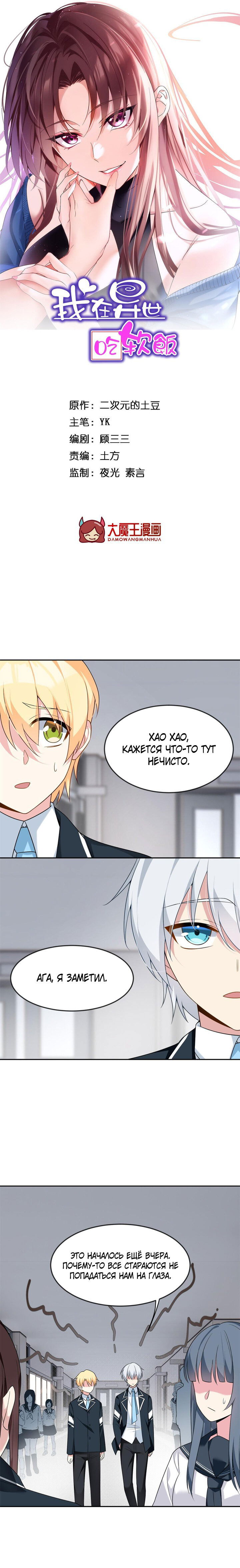 Манга Я обзавёлся богатенькой мамашей в обратном мире - Глава 35 Страница 1