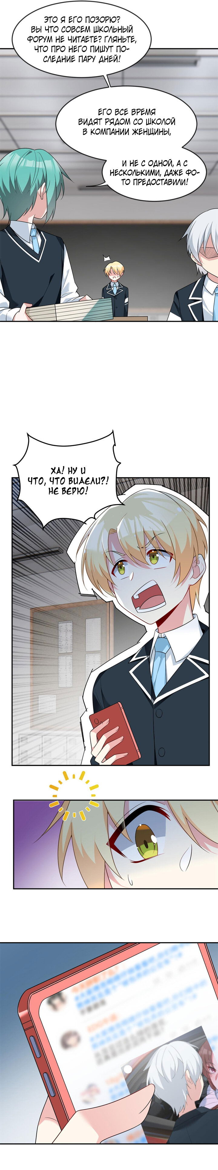 Манга Я обзавёлся богатенькой мамашей в обратном мире - Глава 35 Страница 4