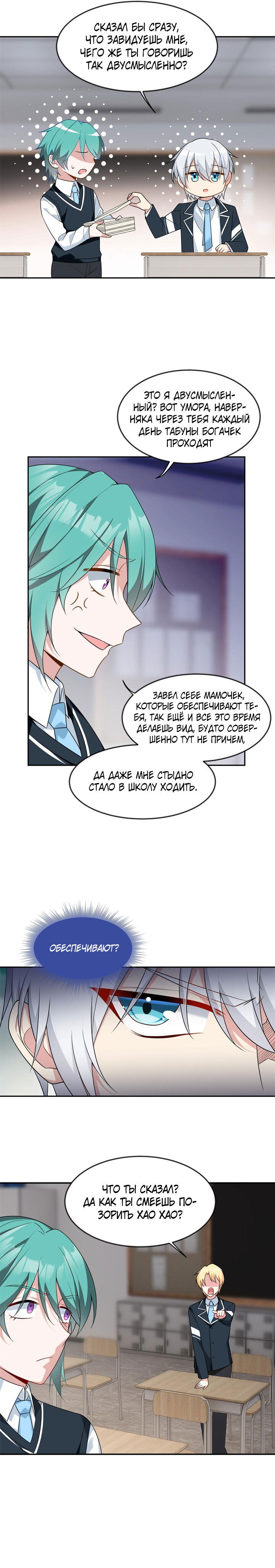 Манга Я обзавёлся богатенькой мамашей в обратном мире - Глава 35 Страница 3
