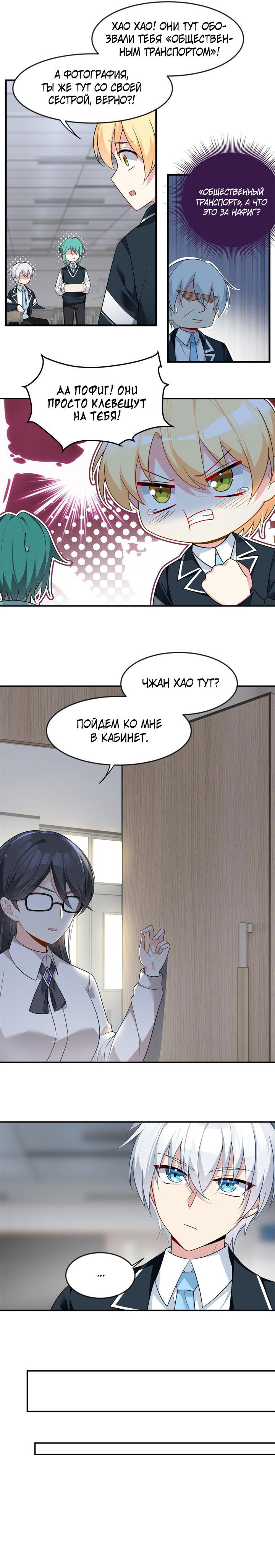 Манга Я обзавёлся богатенькой мамашей в обратном мире - Глава 35 Страница 5