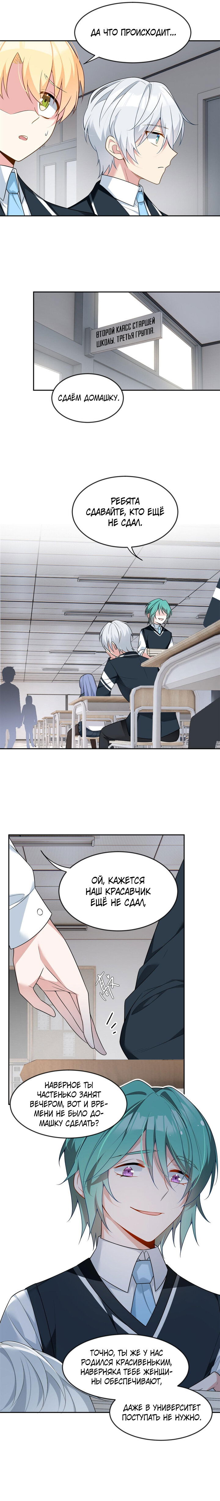 Манга Я обзавёлся богатенькой мамашей в обратном мире - Глава 35 Страница 2