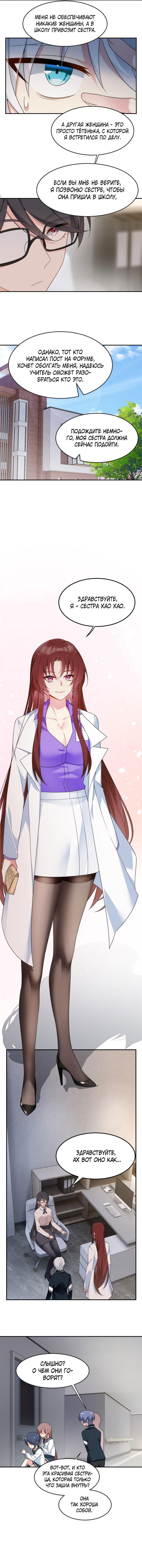 Манга Я обзавёлся богатенькой мамашей в обратном мире - Глава 35 Страница 7