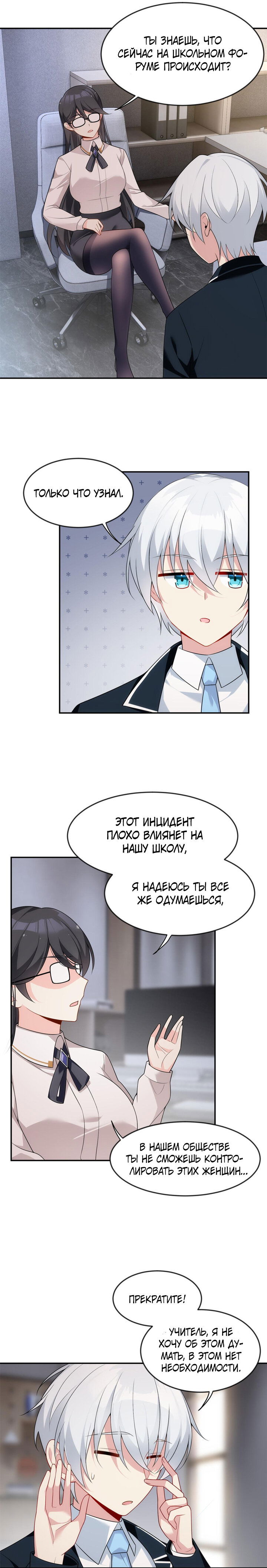 Манга Я обзавёлся богатенькой мамашей в обратном мире - Глава 35 Страница 6