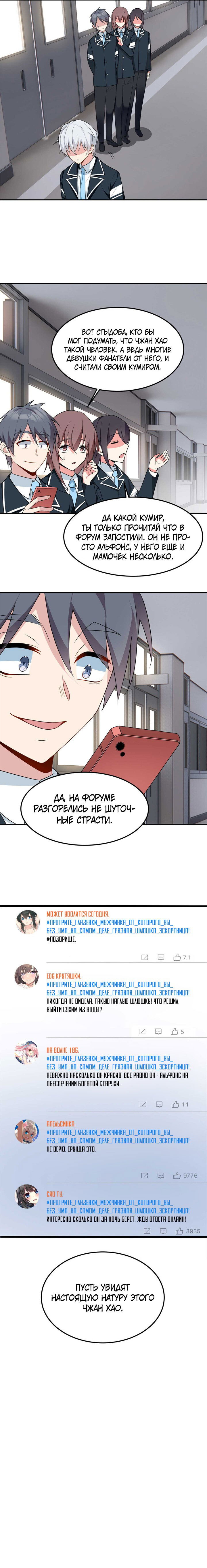 Манга Я обзавёлся богатенькой мамашей в обратном мире - Глава 34 Страница 10