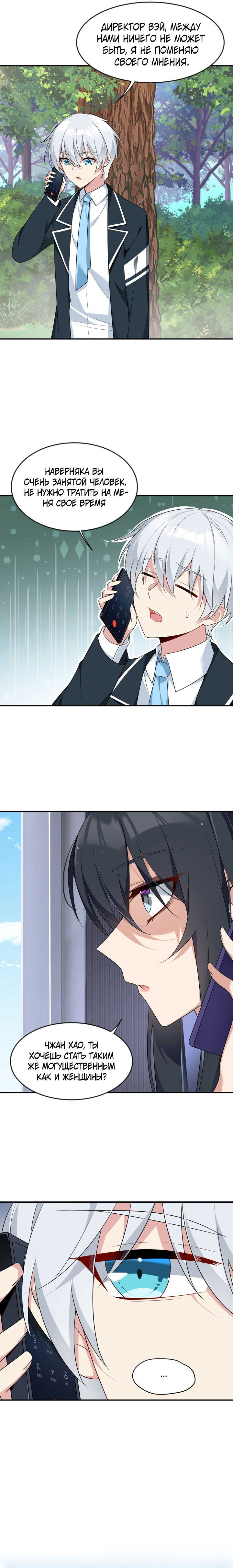 Манга Я обзавёлся богатенькой мамашей в обратном мире - Глава 34 Страница 4