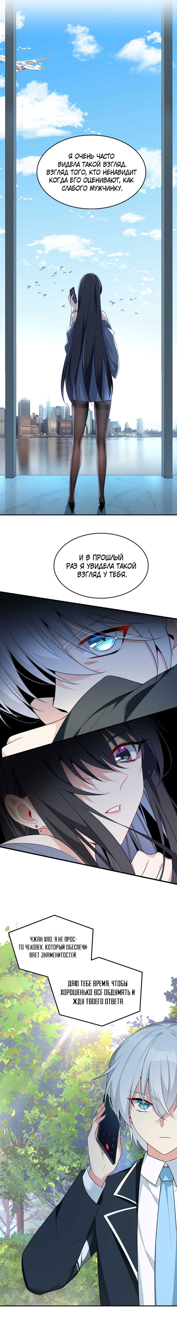 Манга Я обзавёлся богатенькой мамашей в обратном мире - Глава 34 Страница 5