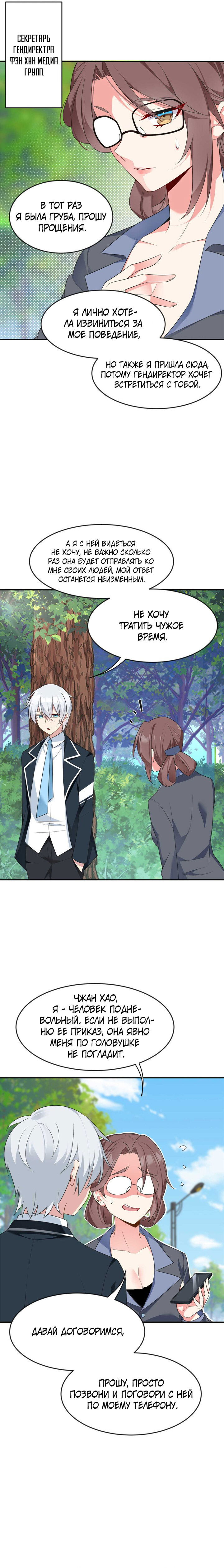 Манга Я обзавёлся богатенькой мамашей в обратном мире - Глава 34 Страница 2