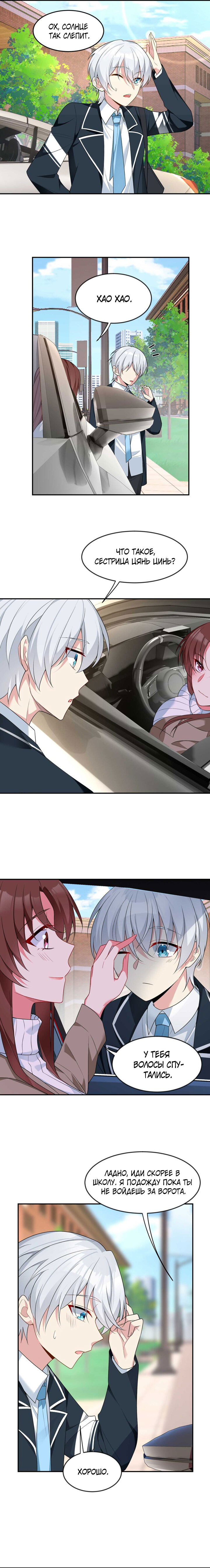 Манга Я обзавёлся богатенькой мамашей в обратном мире - Глава 34 Страница 8