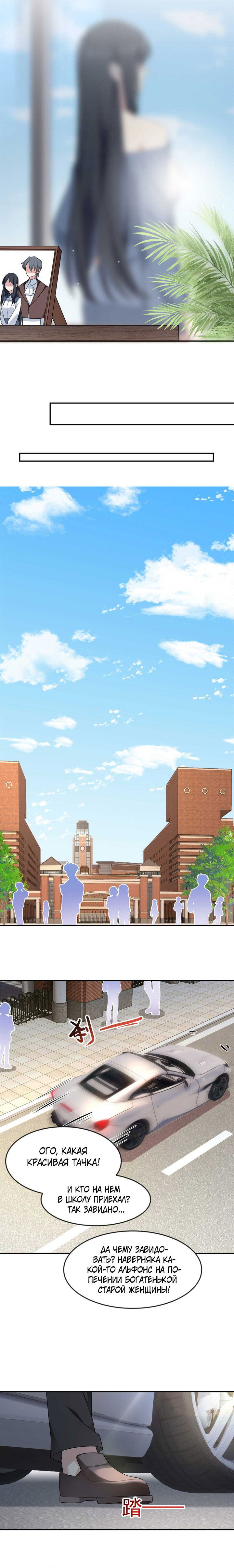 Манга Я обзавёлся богатенькой мамашей в обратном мире - Глава 34 Страница 7