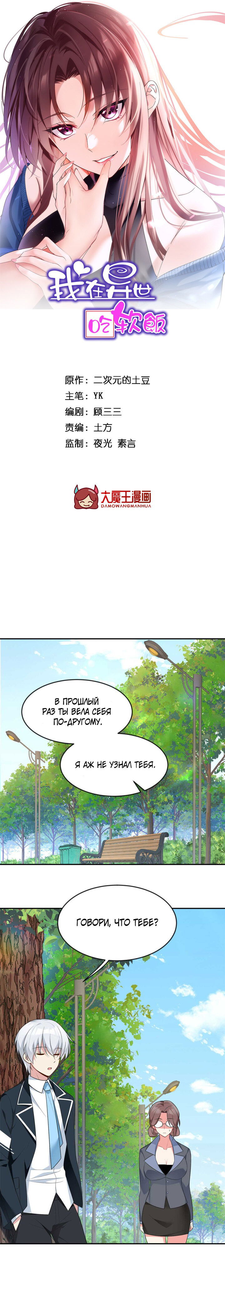 Манга Я обзавёлся богатенькой мамашей в обратном мире - Глава 34 Страница 1