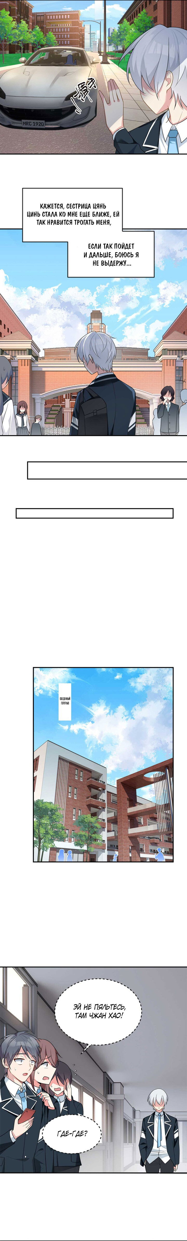 Манга Я обзавёлся богатенькой мамашей в обратном мире - Глава 34 Страница 9