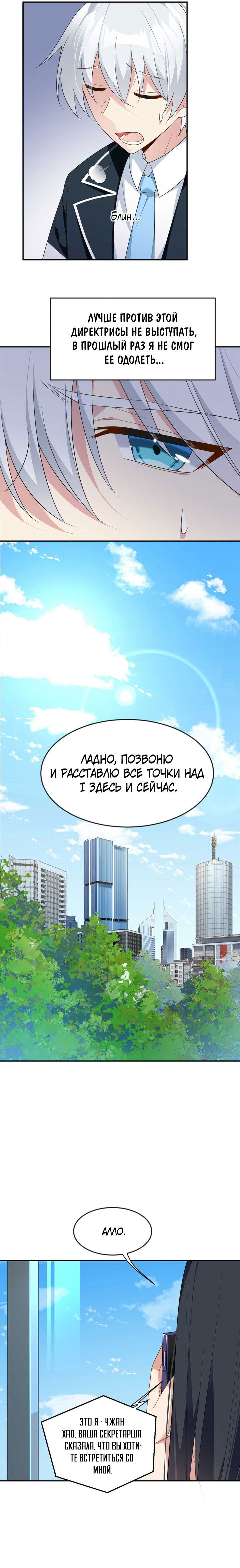 Манга Я обзавёлся богатенькой мамашей в обратном мире - Глава 34 Страница 3