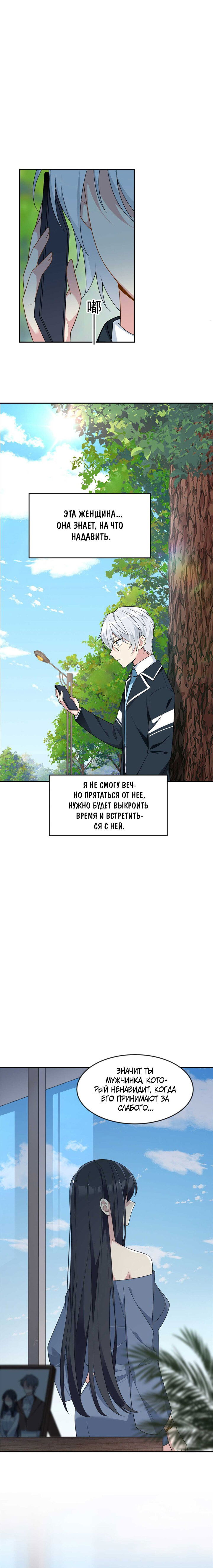 Манга Я обзавёлся богатенькой мамашей в обратном мире - Глава 34 Страница 6