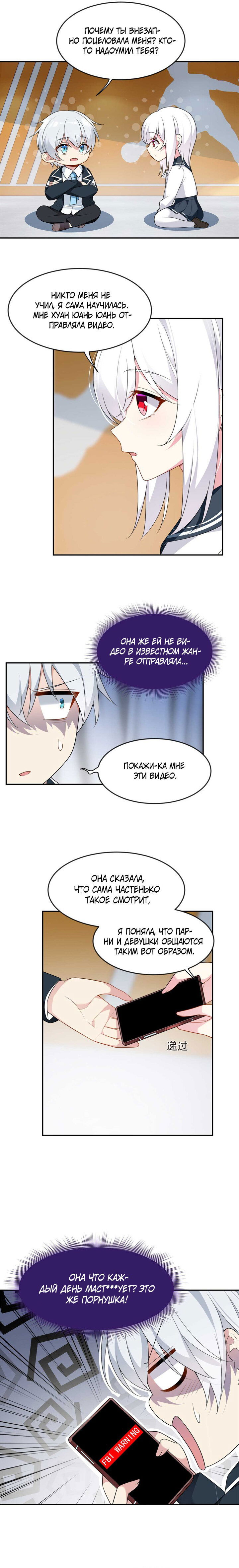 Манга Я обзавёлся богатенькой мамашей в обратном мире - Глава 33 Страница 5