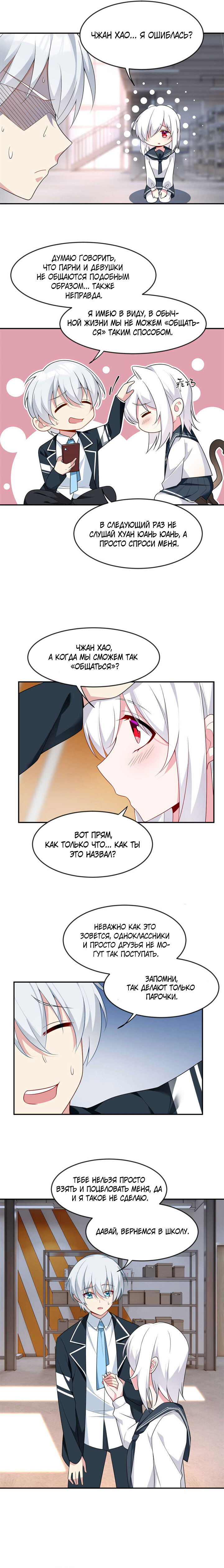 Манга Я обзавёлся богатенькой мамашей в обратном мире - Глава 33 Страница 6