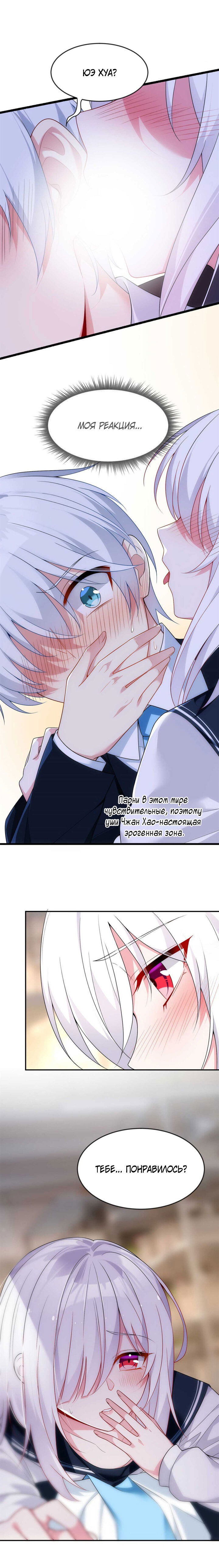 Манга Я обзавёлся богатенькой мамашей в обратном мире - Глава 33 Страница 3